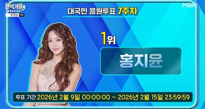 '현역가왕3'&nbsp;