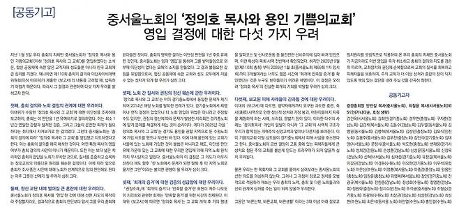 기독교개혁신보 지난 14일자에 게재된 공동기고문.