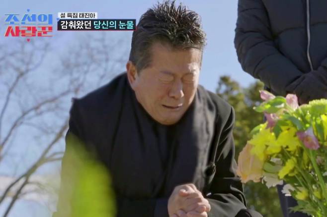 TV조선 '조선의 사랑꾼' 방송 영상 캡처