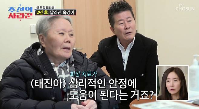 TV조선 '조선의 사랑꾼' 방송 영상 캡처
