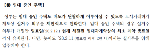 ▲정부 보도자료 '다주택자에 대한 양도소득세 중과 유예 종료 및 보완 추진'의 일부.