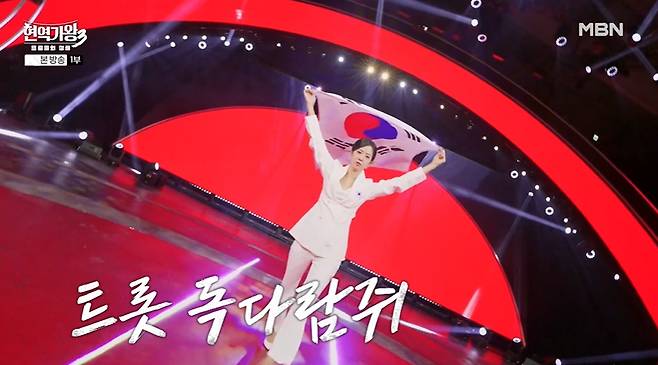 현역가왕3 화면 캡처