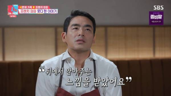 동상이몽2 - 너는 내 운명 / 사진=SBS 캡처