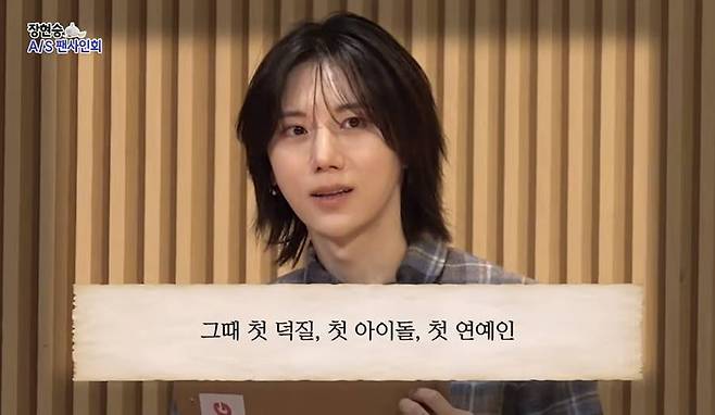 ▲ 장현승. 출처| 문명특급 캡처