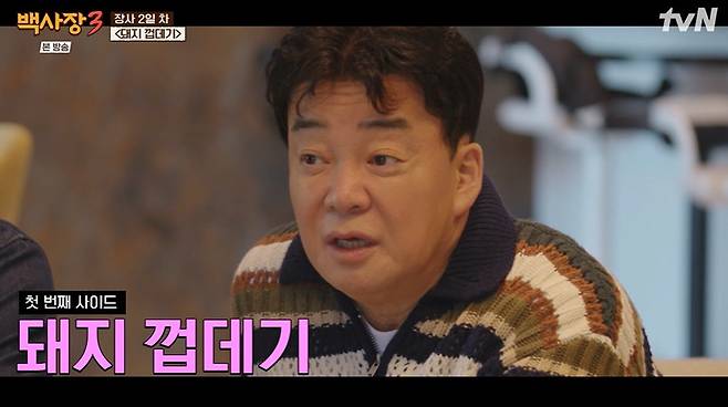 tvN '세계 밥장사 도전기: 백사장3' 방송 캡처