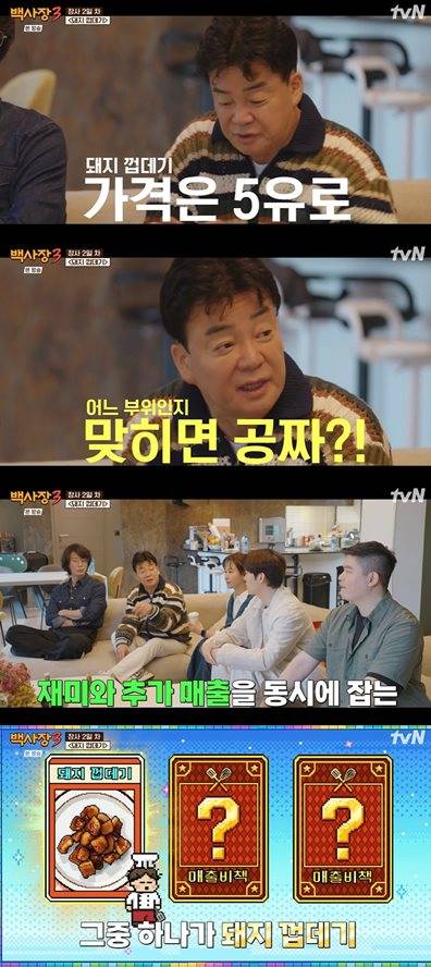 tvN '세계 밥장사 도전기: 백사장3' 방송 캡처
