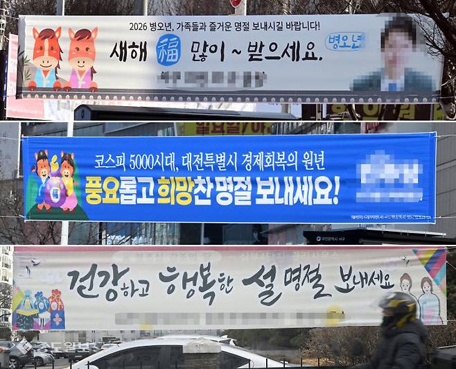 설 명절을 나흘 앞둔 13일 대전 도심 곳곳에 명절인사가 적힌 현수막이 붙어 있다. 이성희 기자 token77@