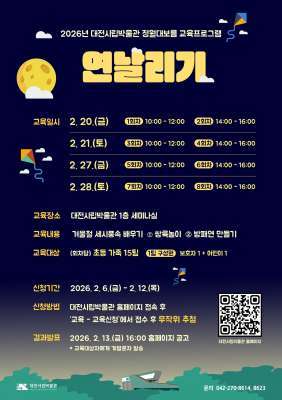 대전시, 대보름맞이 행사 안내문