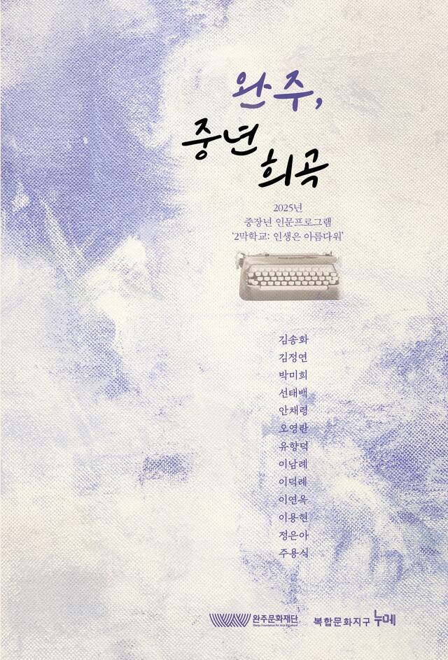 완주중년희곡 표지/사진=독자