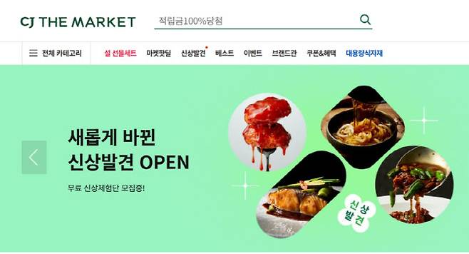 CJ제일제당의 자사몰인 CJ더마켓. (사진=CJ더마켓 홈페이지 캡쳐)