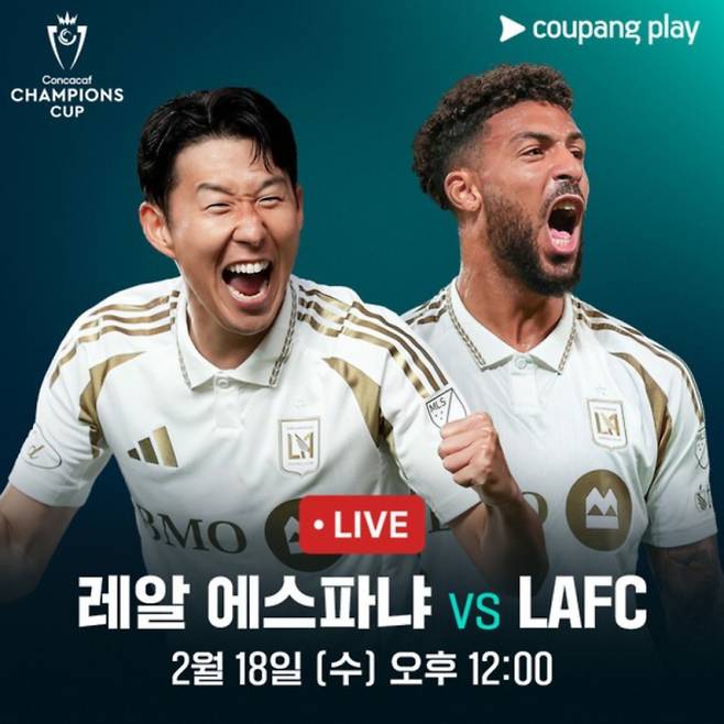 축구 경기 일정, 중계 방송, 손흥민 LAFC 레알 CD 에스파냐 챔피언스컵 ©쿠팡플레이