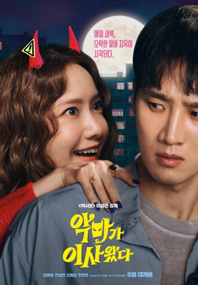 '악마가 이사왔다'&nbsp;