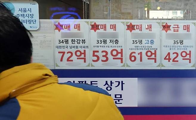 지난 3일 서울 서초구 한 부동산 중개업소 앞에 급매물 안내문이 붙어 있다. 연합뉴스