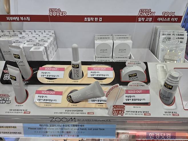 지난 16일 명동역 인근 다이소 매장에 '품절' 안내문이 부착돼있다./사진=박수림 기자