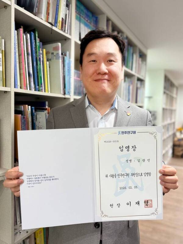김광민 경기도의원이 민주연구원 부원장 임명장을 받고 기념촬영을 하고 있다. 김광민 도의원 제공