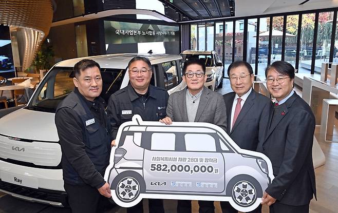 (왼쪽부터) 엄태일 기아 판매지회장, 문은주 기아 정비지회장, 기아 국내사업지원담당 최진기 전무, 한국사회복지협의회 김성이 회장, 안양시비산종합사회복지관 류승용 관장이 기념 촬영을 하고 있는 모습. 기아