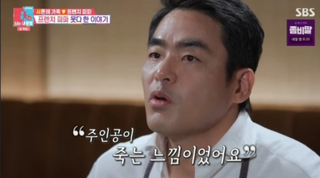 '흑백요리사 2'의 스타 셰프 이동준이 방송에서 "저희 아이가 발달장애를 가지고 있다"고 조심스럽게 운을 뗐다. /SBS '동상이몽 시즌 2-너는 내 운명'