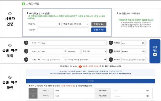 털린 내정보 찾기 서비스 이미지. [털린 내정보 찾기 서비스 캡처]