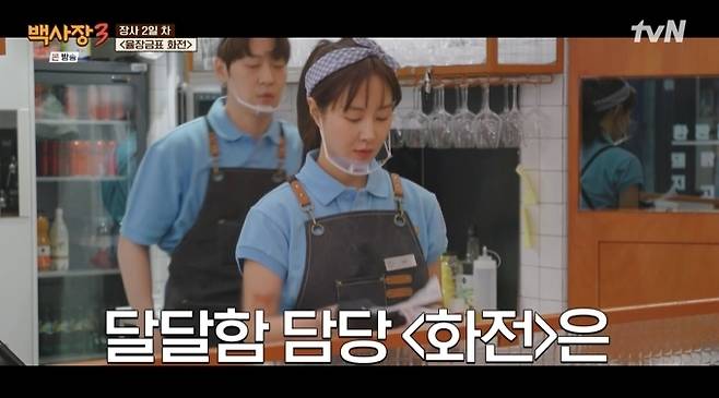 tvN ‘세계 밥장사 도전기 백사장3’ 캡처