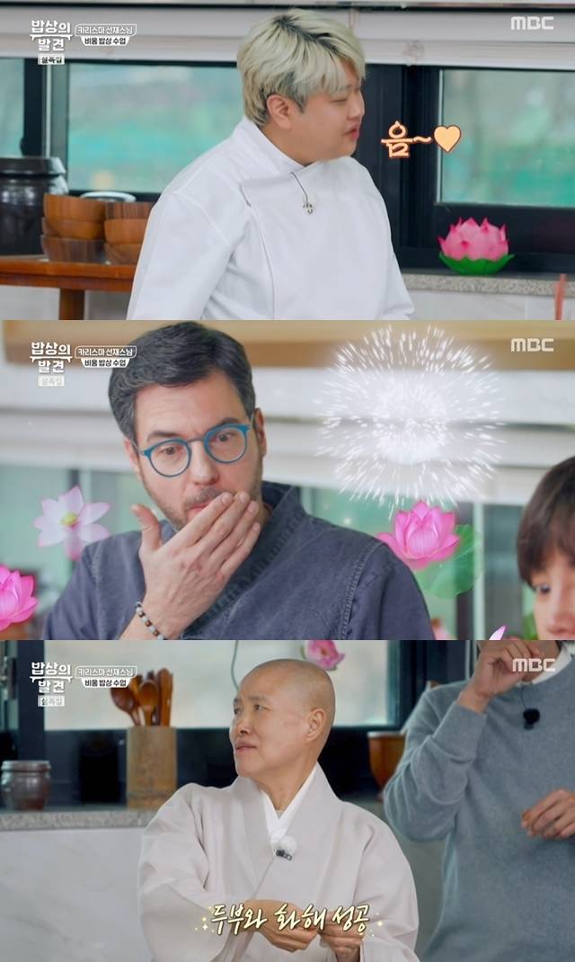 MBC ‘밥상의 발견’