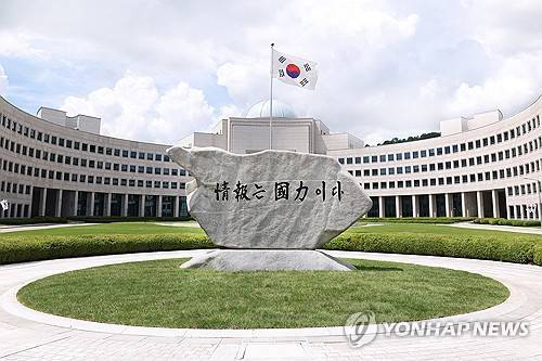 국정원 [국정원 제공. 재판매 및 DB 금지]