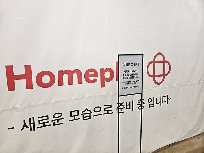 홈플러스 잠실점 내 입점 약국 영업 종료 안내. 김수연 기자