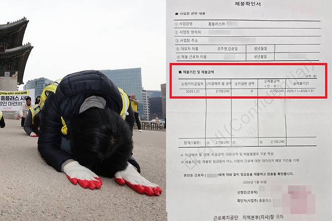 민주노총 서비스연맹 마트산업노동조합 홈플러스 지부 소속회원들이 지난 10일 홈플러스 사태해결을 촉구하며 청와대 방향으로 무릎을 꿇고 삼보일배를 하고 있다. 오른쪽은 홈플러스 직원 A씨의 임금 체불확인서. 연합뉴스·A씨 제공