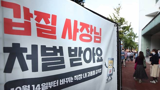 법망을 피해 사각지대에서 괴롭힘을 저지르는 이들이 적지 않다.[사진｜연합뉴스]