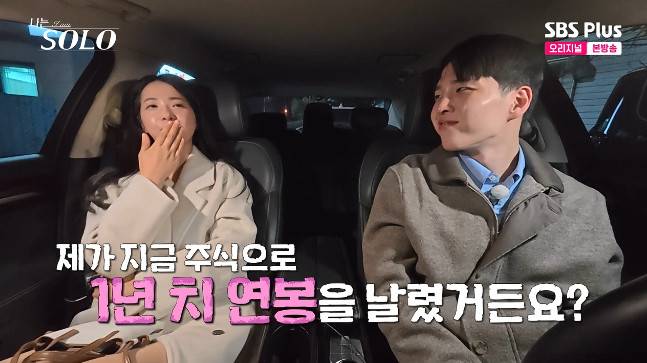 사진= SBS Plus·ENA '나는 SOLO'