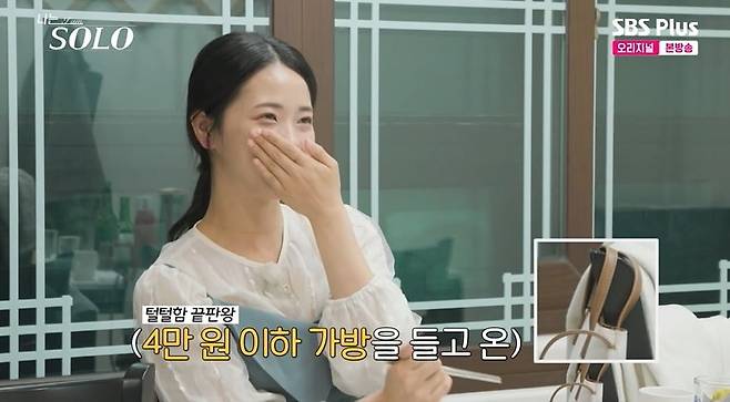 사진 = ENA,  SBS Plus '나는 SOLO'