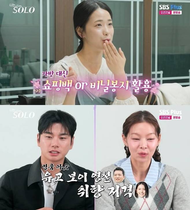 사진 = ENA,  SBS Plus '나는 SOLO'