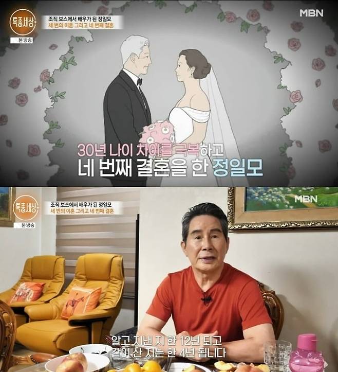 사진 = MBN '특종세상'