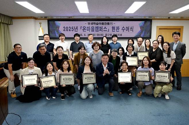 온마을캠퍼스 현판수여식. (사진= 대전 중구)