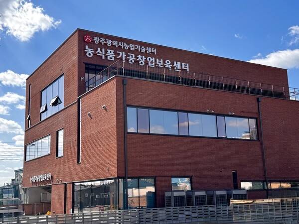 광주농업기술센터 농식품가공창업보육센터. 광주광역시 제공