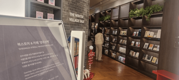 '라한셀렉트 경주' 호텔 내 서점 '경주산책' 입구.