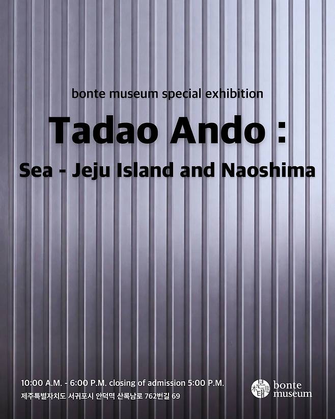 본태박물관 신관 '본스타' 개관 기념 개인전  '안도 다다오 : 제주섬과 나오시마'