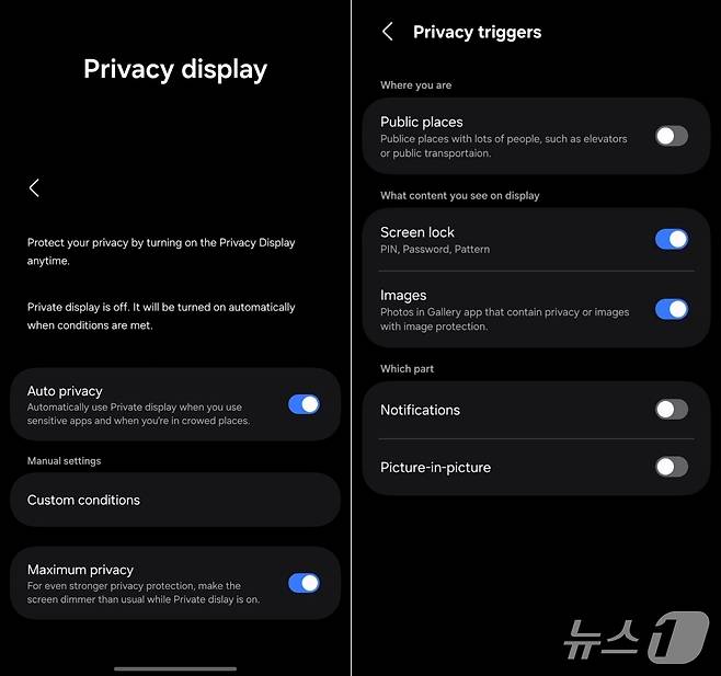 갤럭시S26 사생활보호 디스플레이 기능 UI(타룬 바츠 X 갈무리)/뉴스1