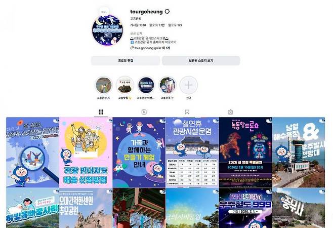 고흥관광 인스타그램. 고흥군 제공