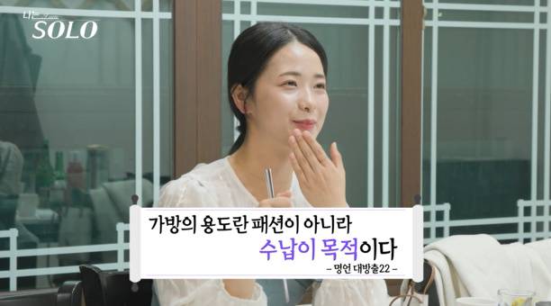 나는솔로 30기, 순자 인기