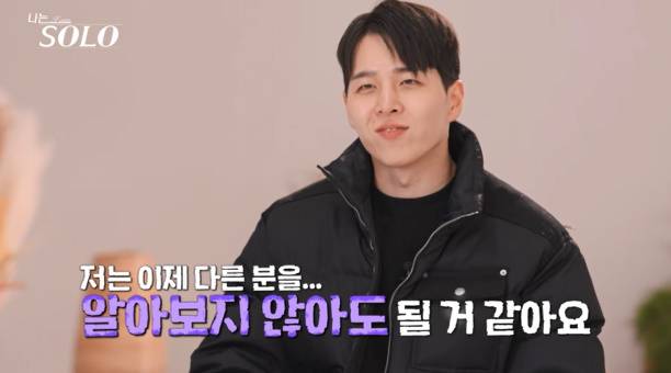 나는솔로 30기, 순자 인기