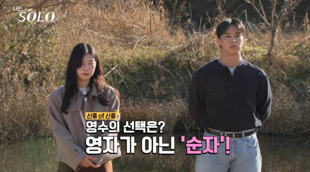 나는솔로 30기, 순자 인기