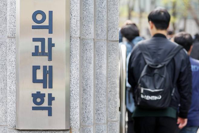 서울의 한 의과대학 앞에서 시민들이 오가고 있다. 2025.4.16 ⓒ 뉴스1