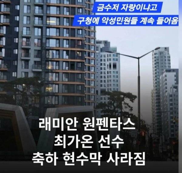 최가온 금메달 소식에 걸린 현수막이 악성 민원인에 의해 철거됐다는 주장을 담은 게시글. 온라인 커뮤니티 갈무리