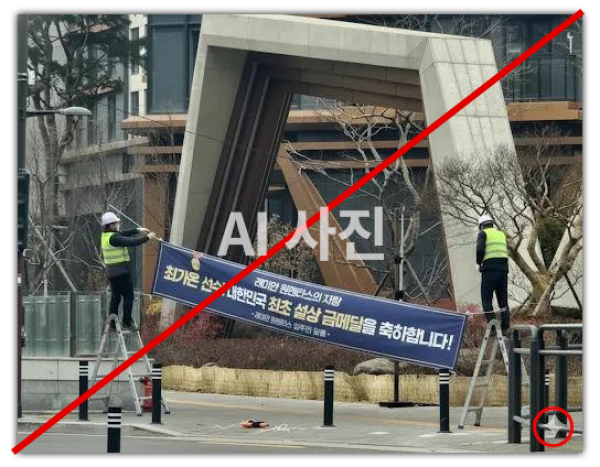 온라인 상에 공유되고 있는 현수막 철거 사진. 오른쪽 아래를 보면 제미나이(Gemini) 로고가 보인다. 온라인 커뮤니티 갈무리