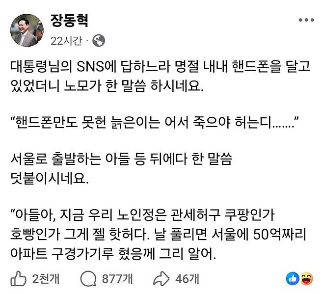 장동혁 국민의힘 대표 페이스북 갈무리