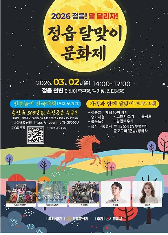 정읍 달맞이 문화제 포스터  [사진=정읍시 ]