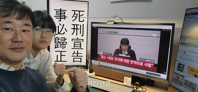 박정훈 준장의 무죄 주장 활동을 이끌어 왔던 김태성 전 해병대사관 81기 동기회장이 19일 자택에서 자녀와 함께 윤석열 전 대통령 내란우두머리 혐의 1심 재판을 보고 있다. 본인 제공