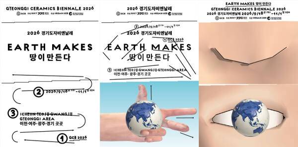 제13회 2026 경기도자비엔날레 포스터 3종. 한국도자재단 제공