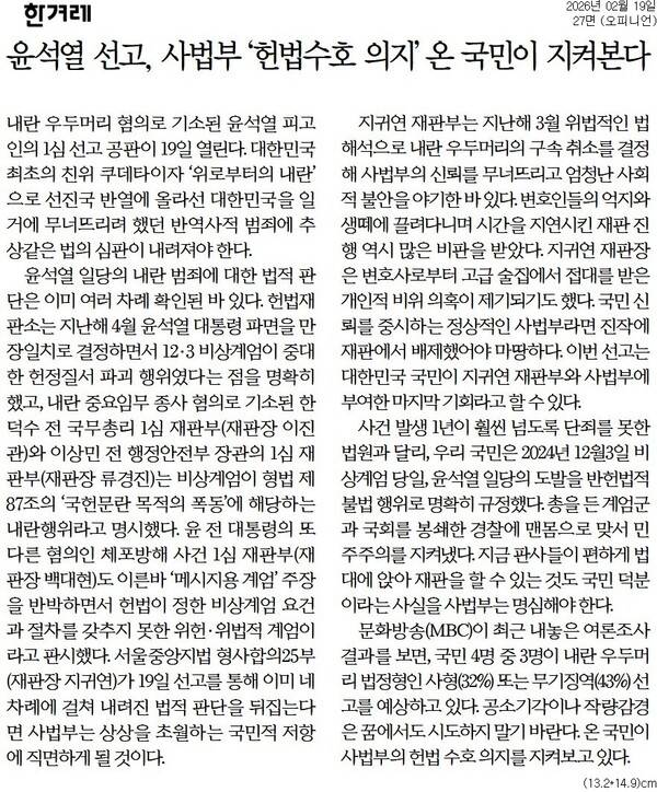 ▲19일자 한겨레 사설.