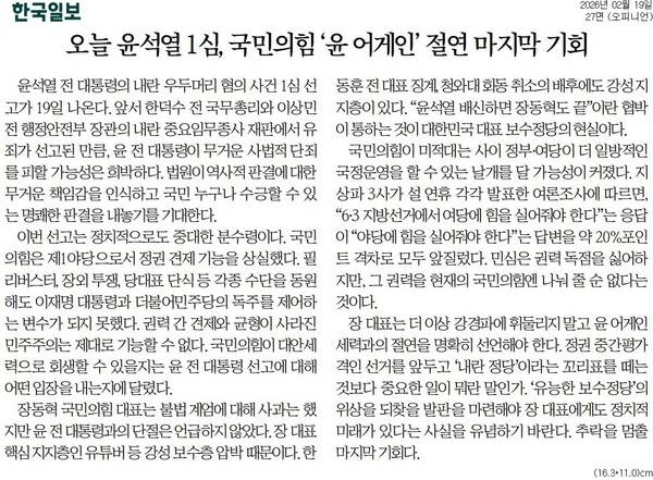 ▲19일자 한국일보 사설.